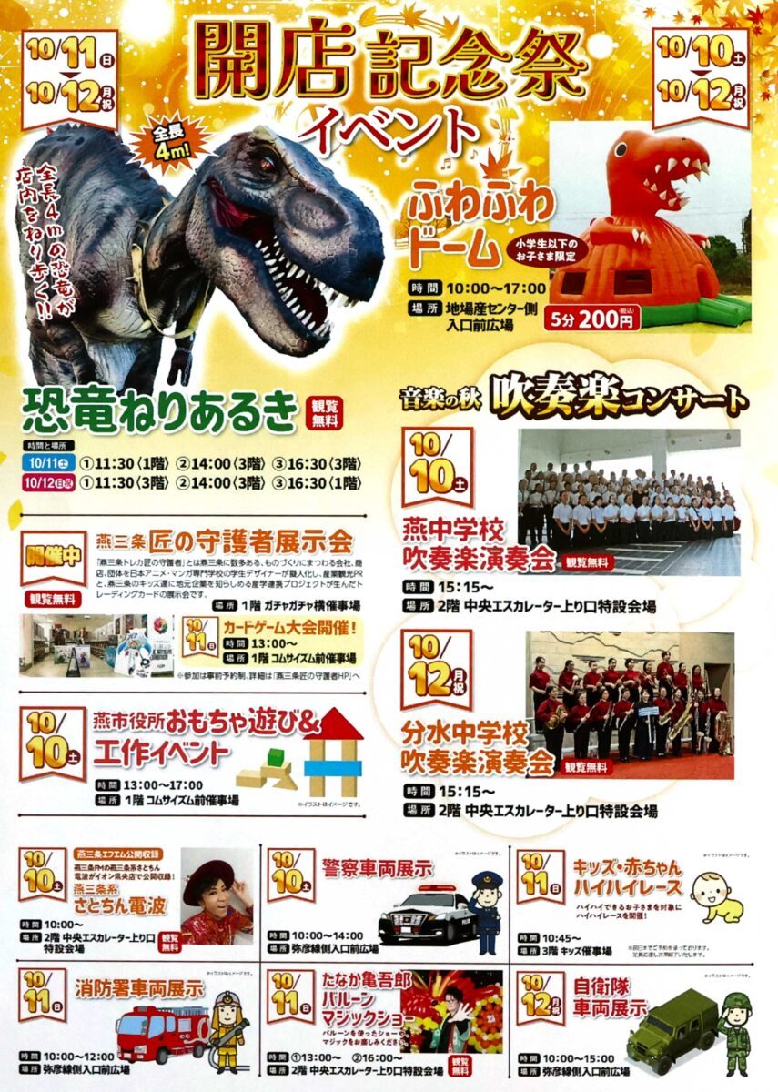 開店記念祭イベント(イオン県央店)のフライヤー