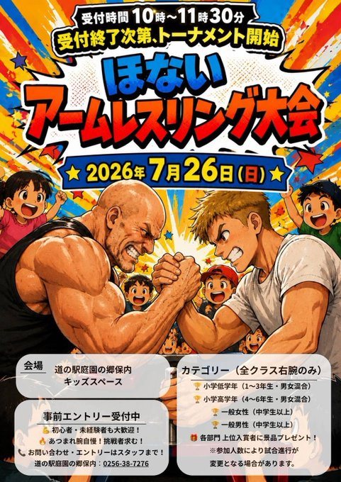 ほないアームレスリング大会のフライヤー