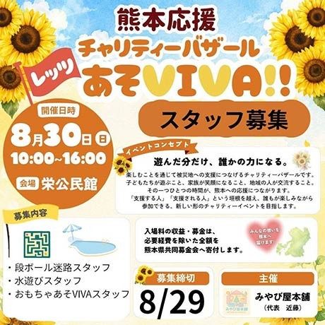 チャリティーバザール「あそVIVA!」のフライヤー