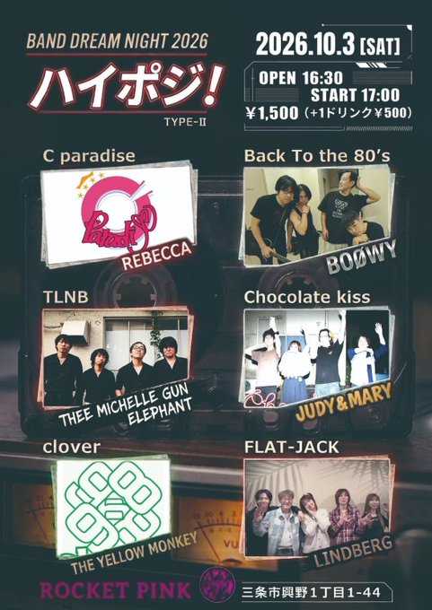 BAND DREAM NIGHT 2026「ハイポジ!」TYPE-IIのフライヤー
