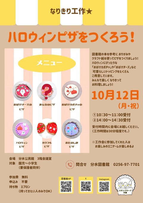 なりきり工作 ハロウィンピザをつくろう!のフライヤー