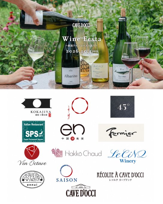 CAVE D'OCCI Wine Festa 〜新潟ワインコースト巡り〜のフライヤー