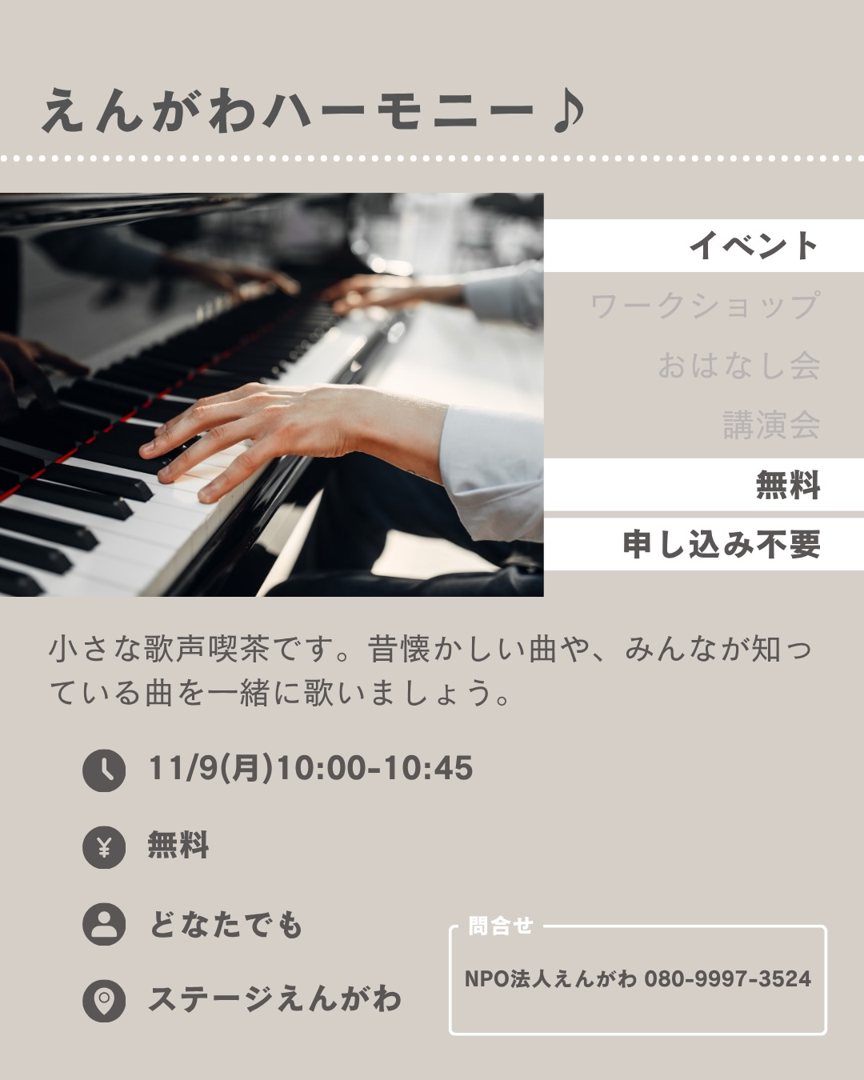 えんがわハーモニー♪(小さな歌声喫茶・まちやま)のフライヤー