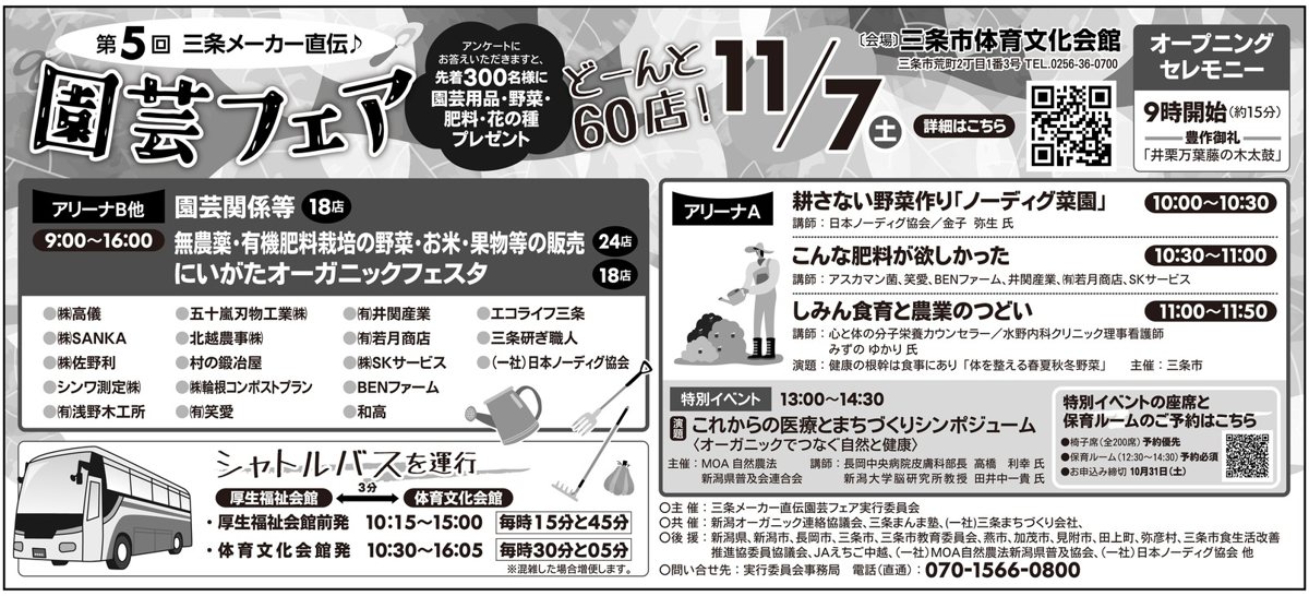 第5回 三条メーカー直伝 園芸フェアのフライヤー
