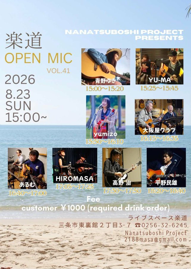 楽道 OPEN MIC vol.41のフライヤー