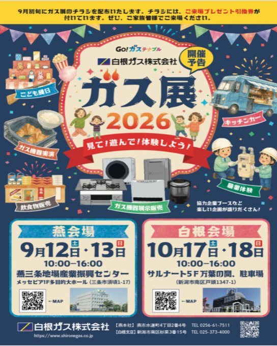 白根ガス「ガス展2026」燕会場のフライヤー