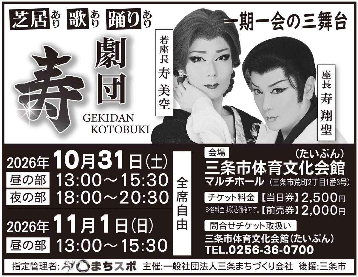 劇団「寿」たいぶん公演 涙と笑いの人情芝居&歌と踊りのショータイムのフライヤー