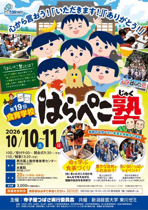 第19回 食育学校「はらぺこ塾」のフライヤー