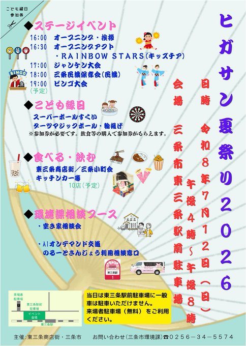 ヒガサン夏祭り2026のフライヤー