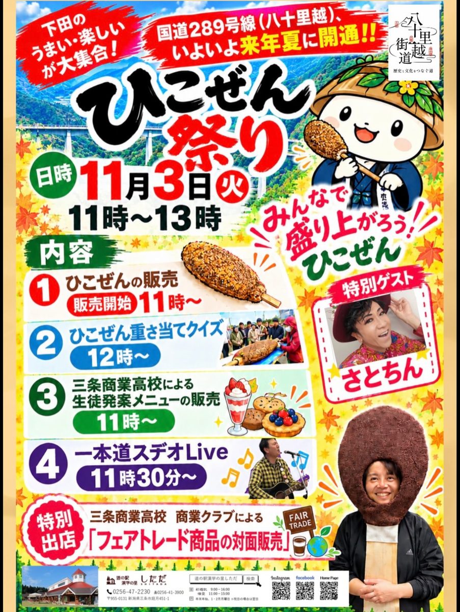 ひこぜん祭り