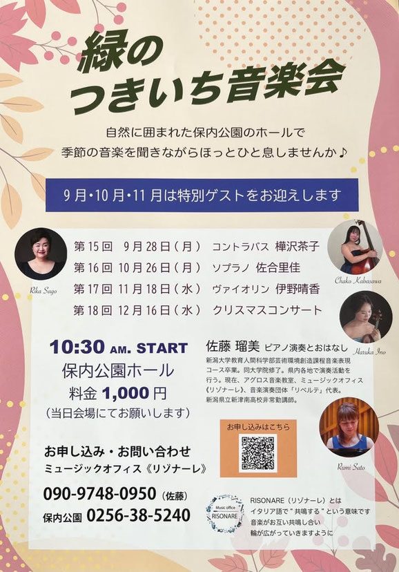 緑のつきいち音楽会(保内公園ホール)のフライヤー