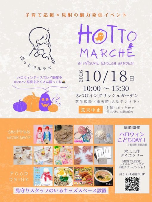 HOTTO MARCHÉ in みつけイングリッシュガーデンのフライヤー