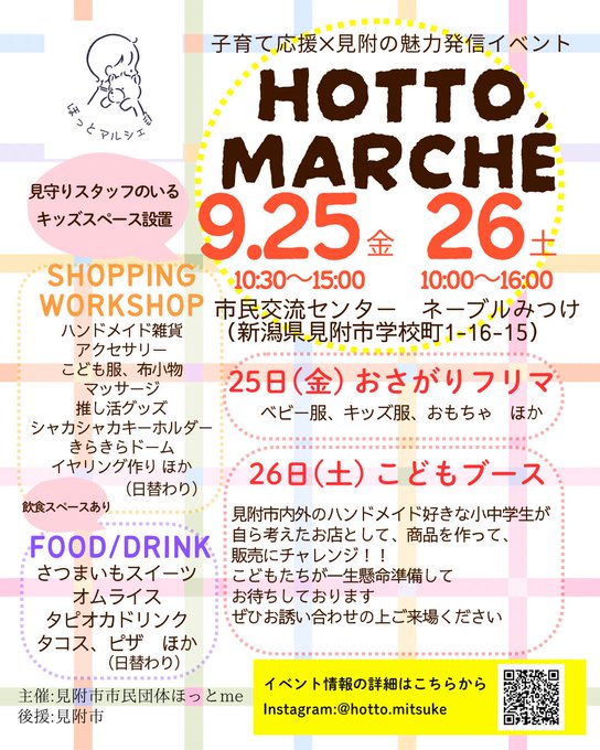 HOTTO MARCHÉ(ほっとマルシェ)のフライヤー