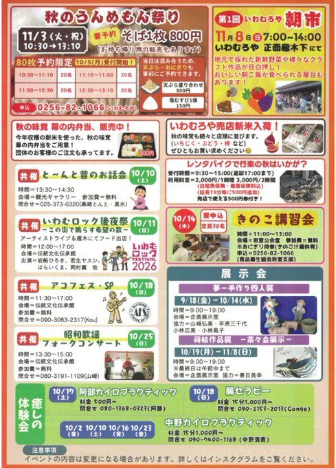秋のうんめもん祭り(いわむろや)のフライヤー