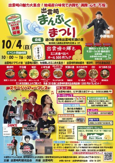 出雲崎まんぷくまつりのフライヤー