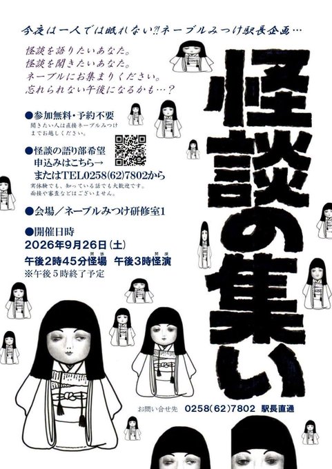 怪談の集い(ネーブルみつけ駅長企画)のフライヤー