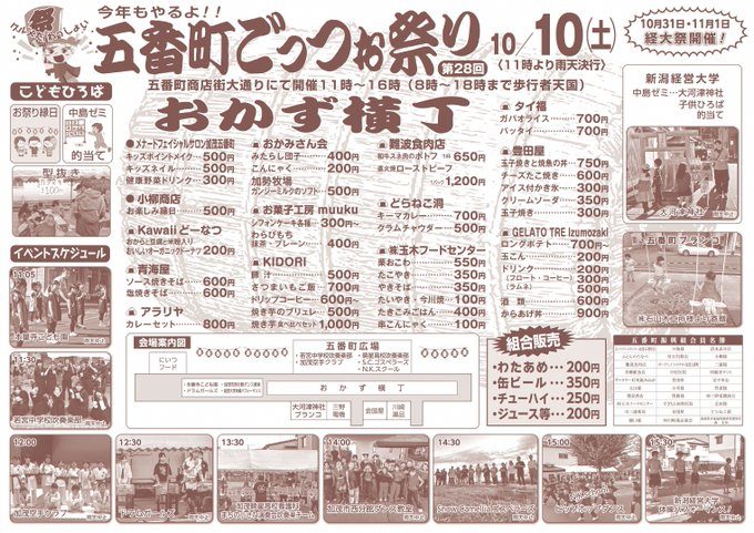 第28回 五番町ごっつぉ祭りのフライヤー
