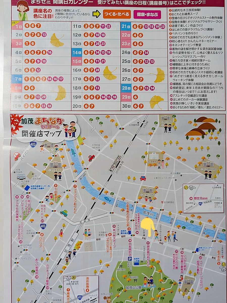 第22回 加茂まちなかゼミナール(まちゼミ)のフライヤー(2枚目)