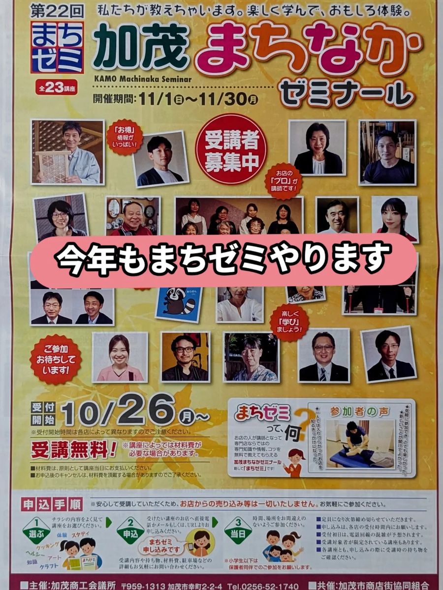第22回 加茂まちなかゼミナール(まちゼミ)のフライヤー