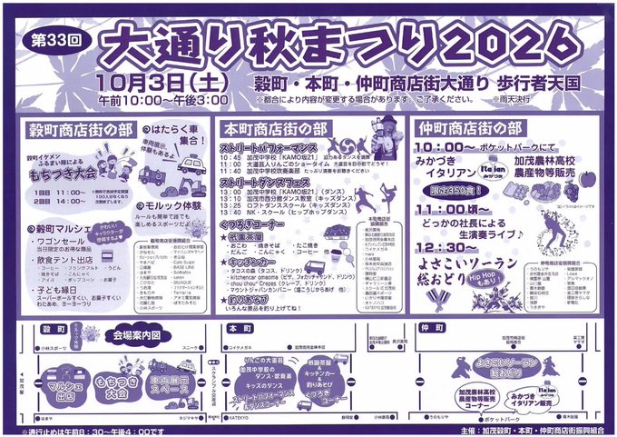 第33回 大通り秋まつり 2026(加茂)のフライヤー