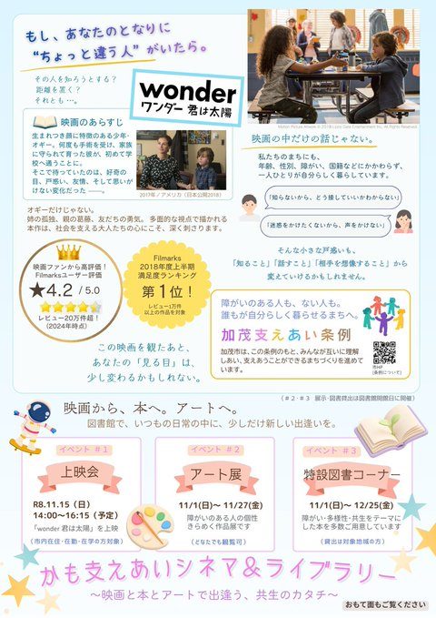 かも支えあいシネマ&ライブラリー 映画「ワンダー 君は太陽」上映会のフライヤー(2枚目)