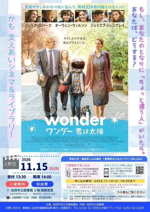 かも支えあいシネマ&ライブラリー 映画「ワンダー 君は太陽」上映会のフライヤー