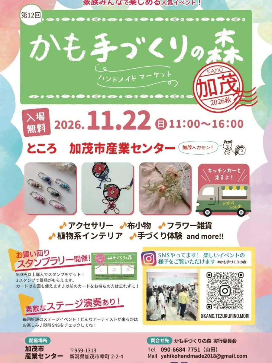 第12回 かも手づくりの森(ハンドメイドマーケット)のフライヤー