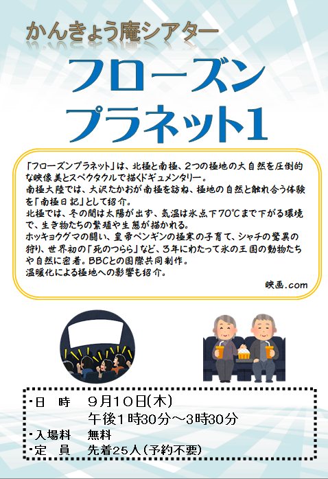 かんきょう庵シアター「フローズンプラネット1」のフライヤー