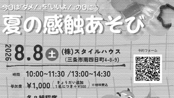 夏の感触あそびのフライヤー