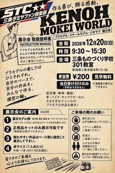 KENOH MOKEI WORLD(プラモデル・スケールモデル・ジオラマ展示会)のフライヤー