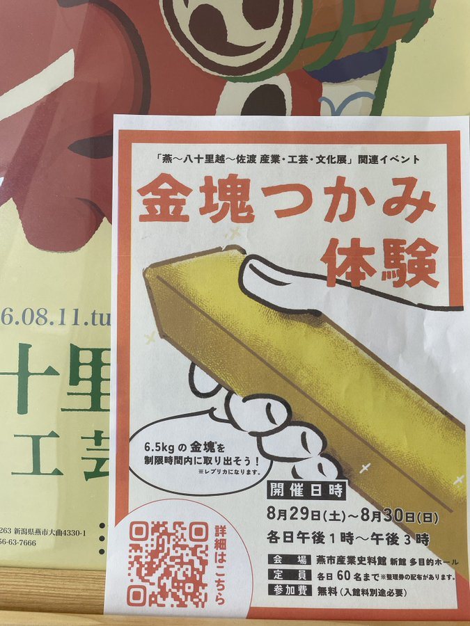 金塊つかみ体験(産業・工芸・文化展 関連イベント)のフライヤー