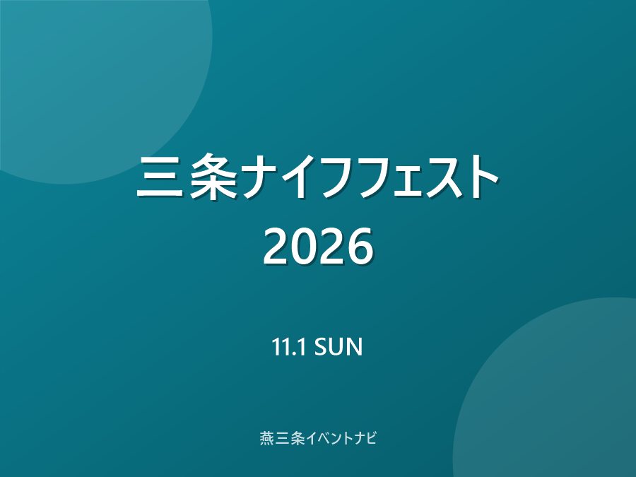 三条ナイフフェスト2026のフライヤー