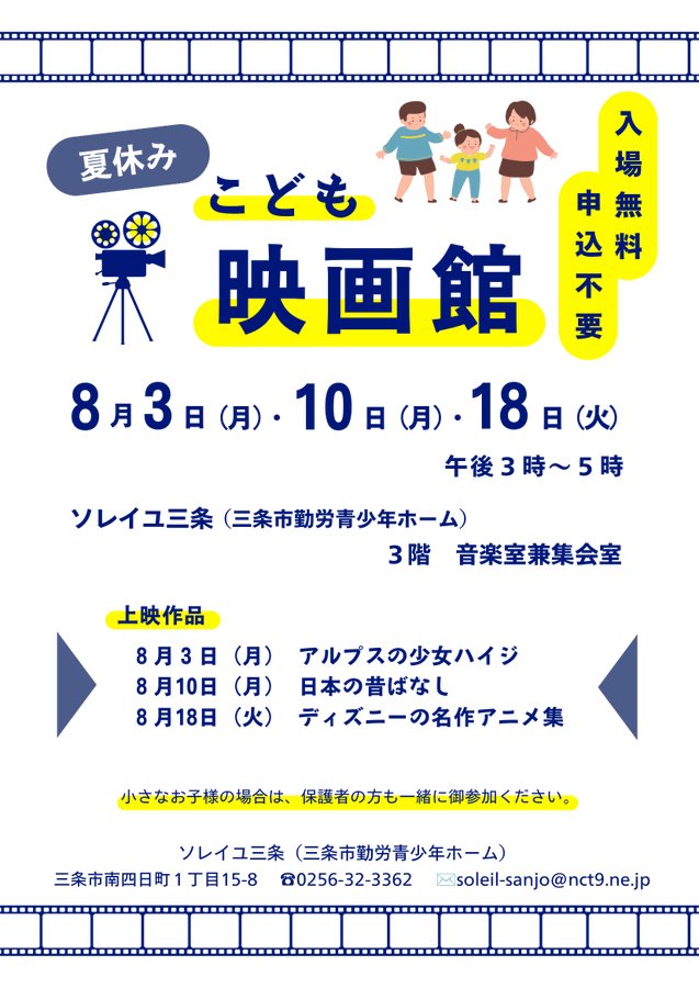 夏休み こども映画館のフライヤー