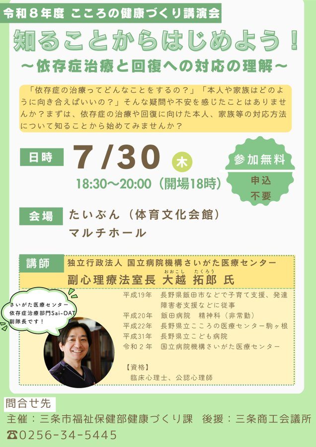 こころの健康づくり講演会「知ることからはじめよう!〜依存症治療と回復への対応の理解〜」のフライヤー
