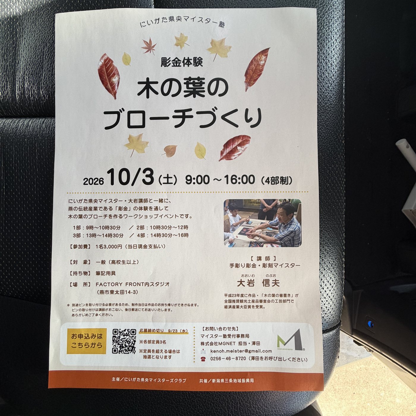 彫金体験 木の葉のブローチづくり(にいがた県央マイスター塾)のフライヤー