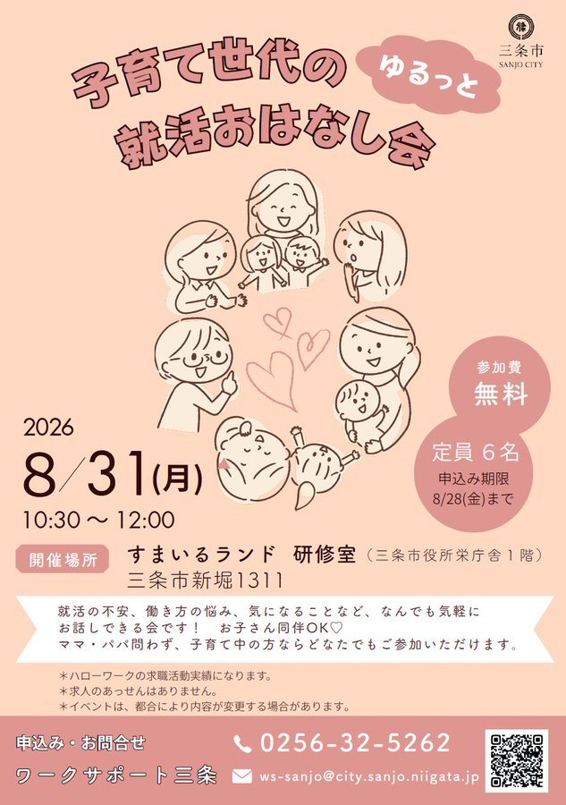 子育て世代のゆるっと就活おはなし会のフライヤー