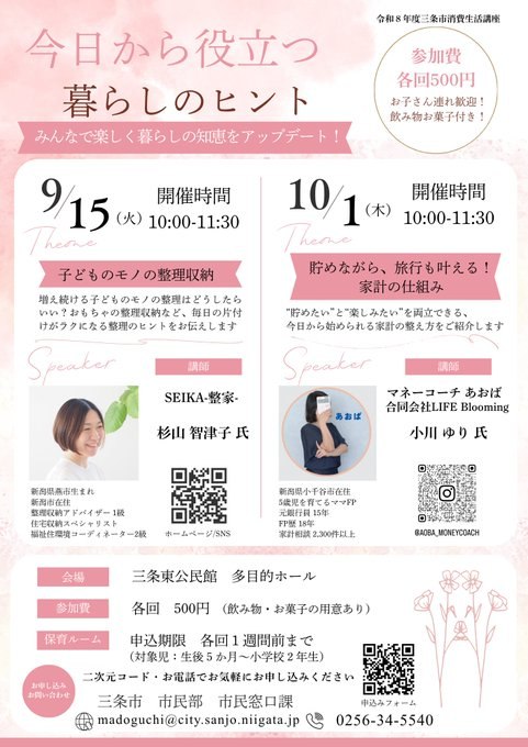 今日から役立つ暮らしのヒント「貯めながら、旅行も叶える!家計の仕組み」のフライヤー