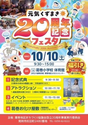 元気くずまき20周年記念フェスタのフライヤー