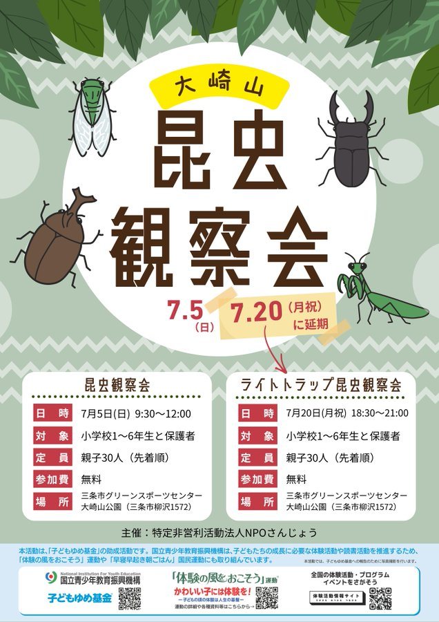 大崎山 ライトトラップ昆虫観察会のフライヤー
