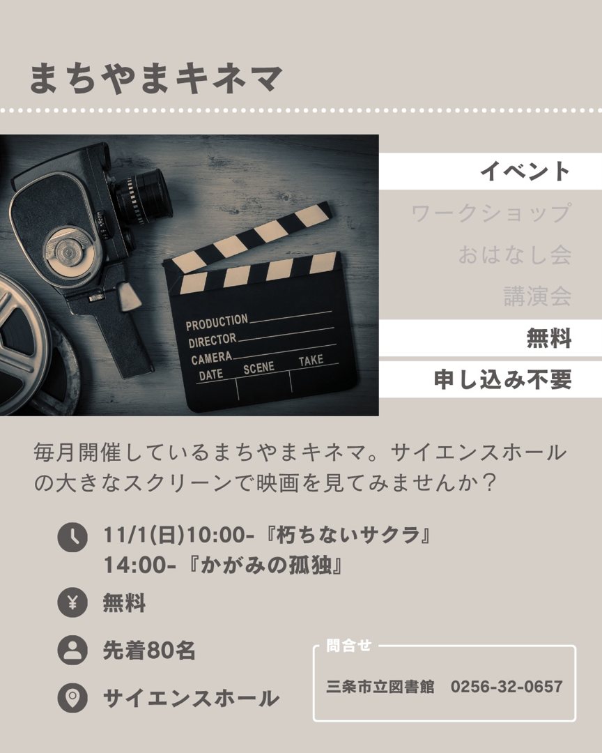 まちやまキネマ「朽ちないサクラ」「かがみの孤城」のフライヤー