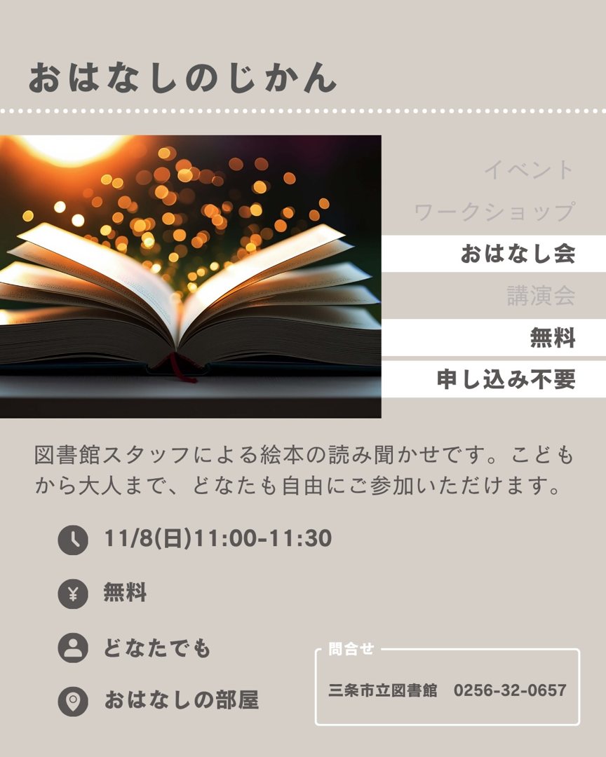 おはなしのじかん(まちやま)のフライヤー