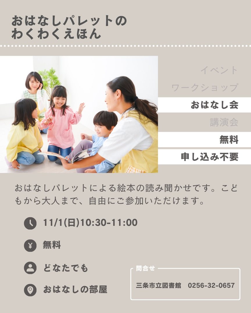 おはなしパレットのわくわくえほん(まちやま)のフライヤー
