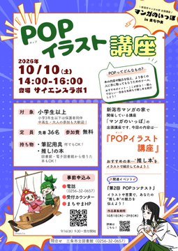 マンガのいっぽ in まちやま「POPイラスト講座」のフライヤー