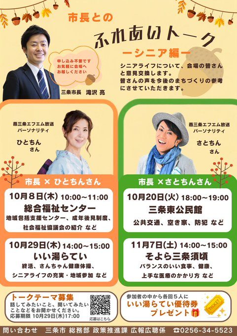 市長とのふれあいトーク 〜シニア編〜のフライヤー