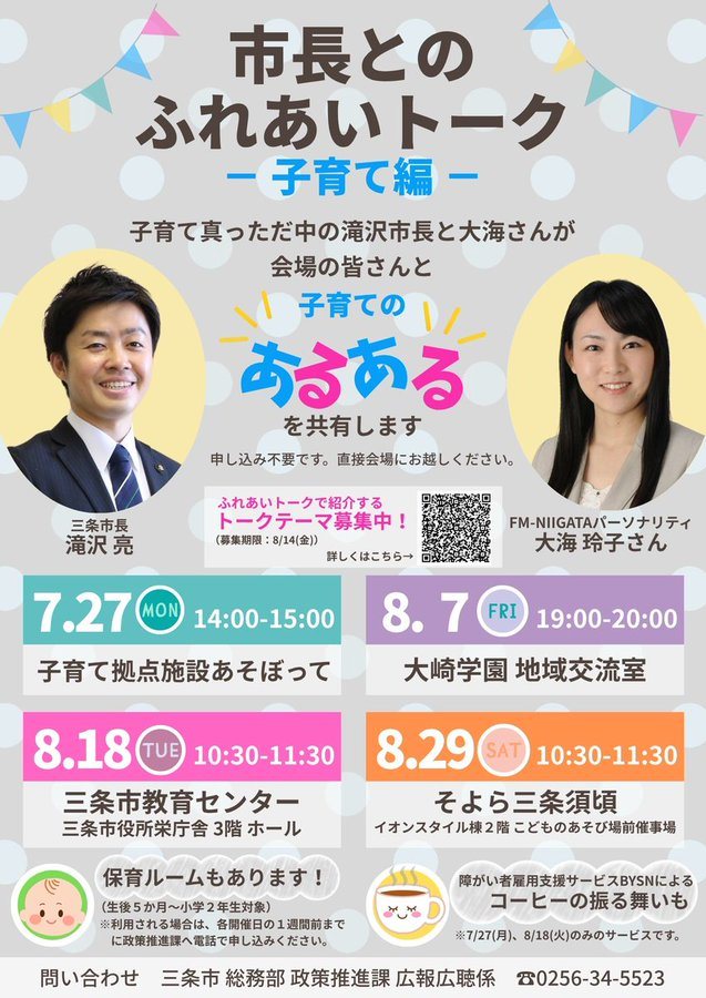 市長とのふれあいトーク 〜子育て編〜のフライヤー