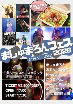 ましゅまろんフェス 2026(シェアスペースメリッサ)のフライヤー