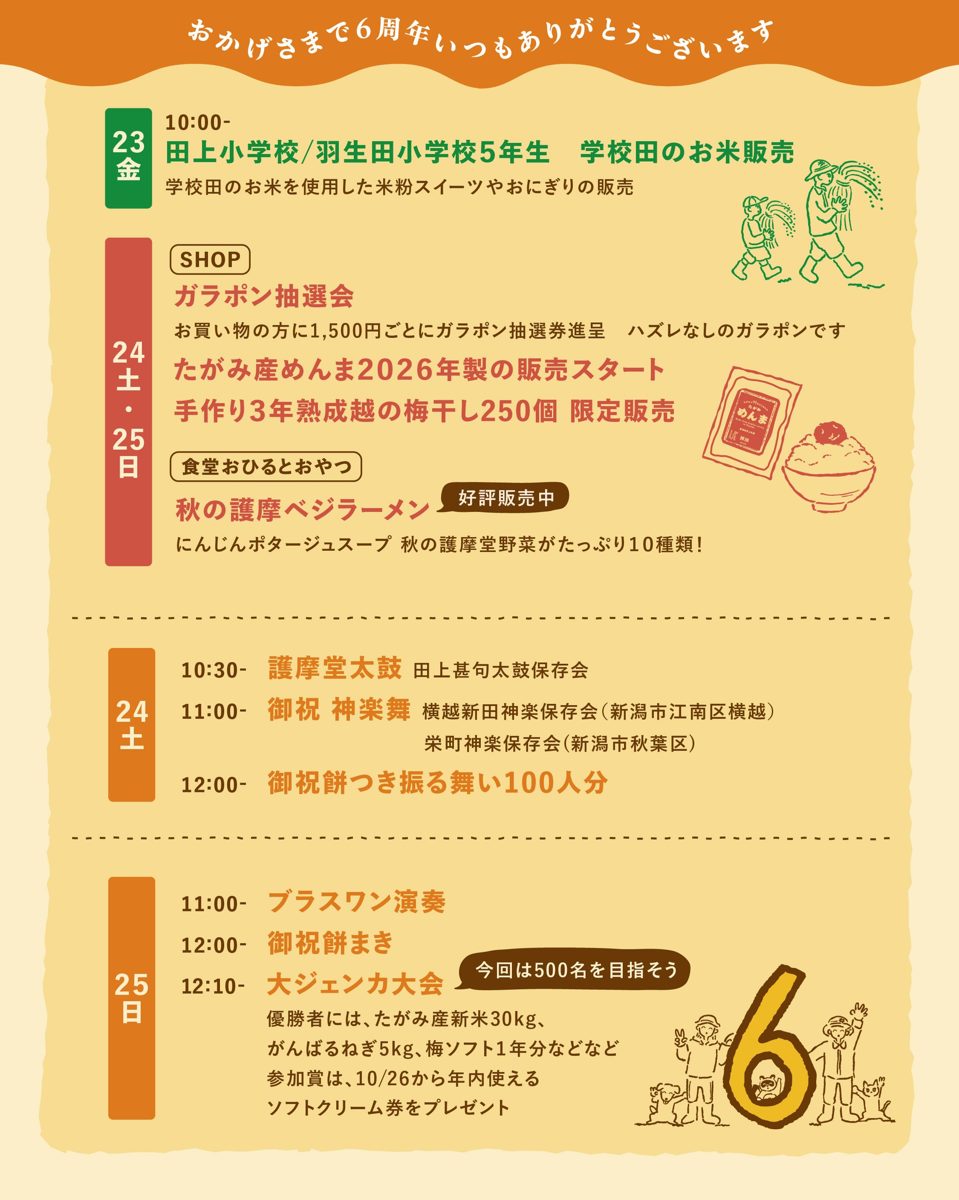 道の駅たがみ 6周年祭のフライヤー(2枚目)