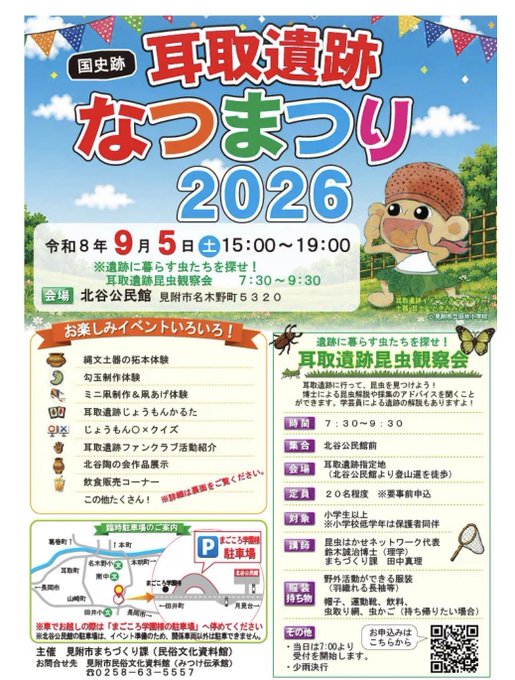 国史跡 耳取遺跡 なつまつり 2026のフライヤー