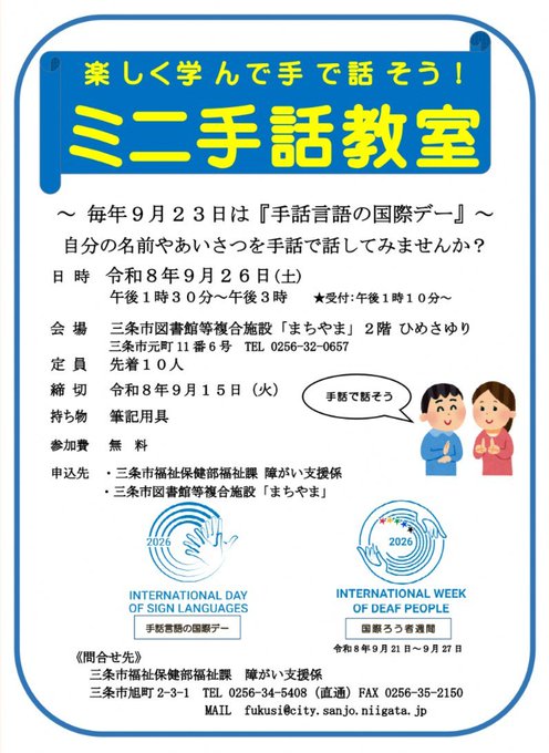 ミニ手話教室 〜楽しく学んで手で話そう!〜のフライヤー