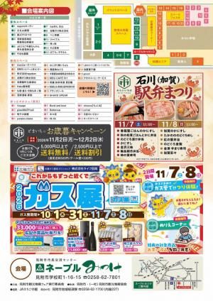 みつけ秋の物産まつり 2026のフライヤー(2枚目)